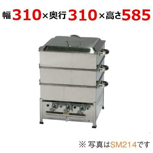 【業務用/新品】【伊東金属工業所】角蒸器 SM210 幅310×奥行310×高さ585(mm)【送料無料】【保証なし】 | セイロタイプ蒸器 |  業務用厨房機器・調理道具・家具・食器の通販・買い取りサイト テンポスドットコム