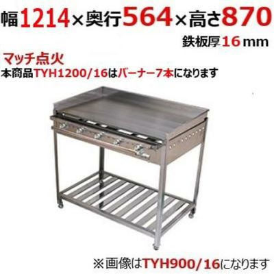 伊東金属工業所 グリドル TYH1200/16