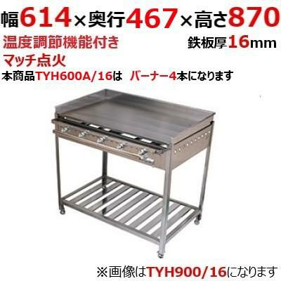 伊東金属工業所 グリドル TYH600A/16