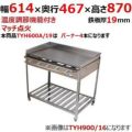 伊東金属工業所 グリドル TYH600A/19