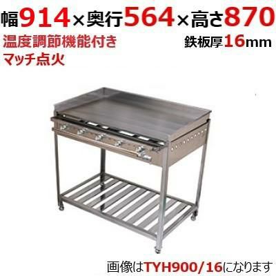 伊東金属工業所 グリドル TYH900/16