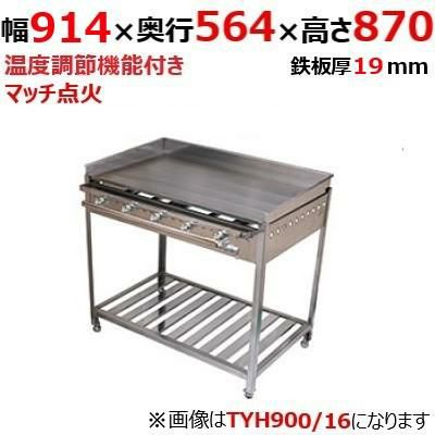 伊東金属工業所 グリドル TYH900/19