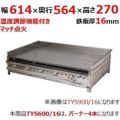 伊東金属工業所 グリドル TYS600/16