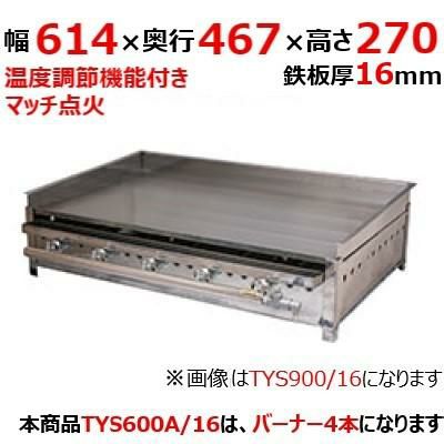 伊東金属工業所 グリドル TYS600A/16