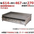 伊東金属工業所 グリドル TYS600A/16