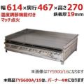 伊東金属工業所 グリドル TYS600A/19