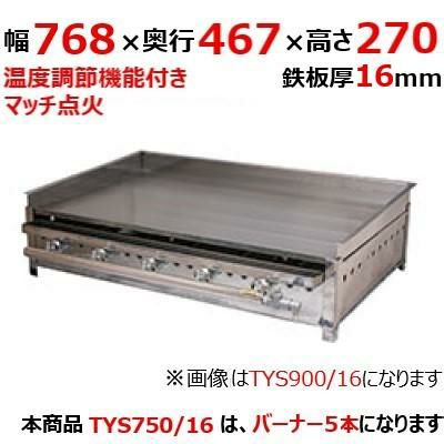 伊東金属工業所 グリドル TYS750/16