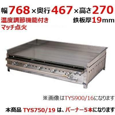 伊東金属工業所 グリドル TYS750/19