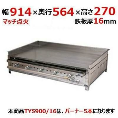 伊東金属工業所 グリドル TYS900/16