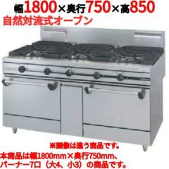 グリラー上火式 ガス赤外線グリラー