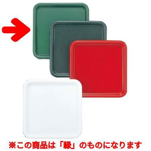 B・B調味料入れ 正角トレイ B-5410 緑
