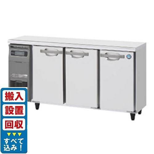 【入れ替えキャンペーン商品】RT-150MTCJ【ホシザキ】テーブル形冷蔵庫(内装カラー鋼板) 幅1500×奥行450×高さ800(mm) 単相100V