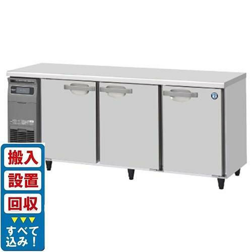 【入れ替えキャンペーン商品】RT-180SNG-1【ホシザキ】テーブル形冷蔵庫(内装ステンレス、インバーター) 幅1800×奥行600×高さ800(790～830)(mm)単相100V