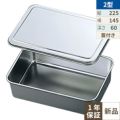 EBM 18-8 調味料入蓋付バット 2型 225×145