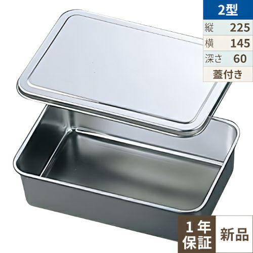 EBM 18-8 調味料入蓋付バット 2型