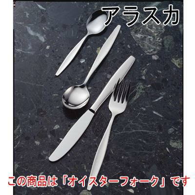 アラスカ オイスターフォーク 12本セット