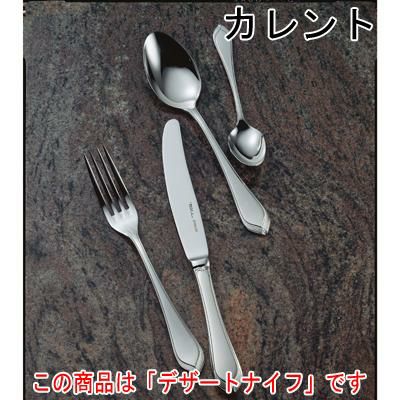 カレント デザートナイフ (H.H) 12本セット