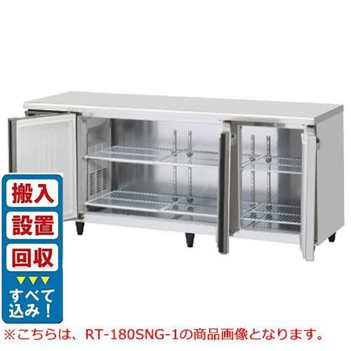【入れ替えキャンペーン商品】RT-180SNG-1-ML【ホシザキ】テーブル形冷蔵庫(内装ステンレス、インバーター) 幅1800×奥行600×高さ800(790～830)(mm)単相100V