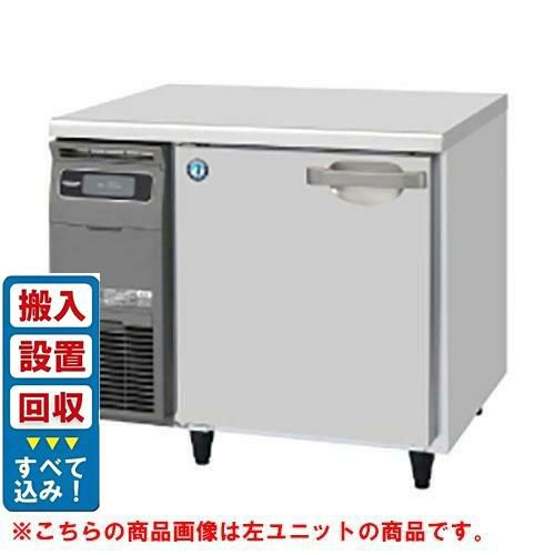 【入れ替えキャンペーン商品】RT-90SNJ-R【ホシザキ】ノンフロン テーブル形冷蔵庫(内装ステンレス、インバーター) 右ユニット 幅900×奥行600×高さ800(mm) 単相100V