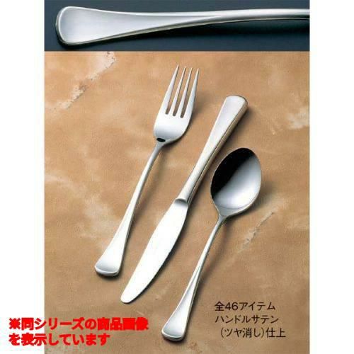 サービスフォーク 【18-8 アストリッド 中華サービスフォーク】 / 全長:258