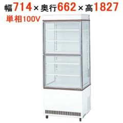 【業務用/新品】【サンデン】冷蔵ショーケース 縦型タイプ  AGV-700Z 幅714×奥行662×高さ1827(mm) 単相100V【送料無料】