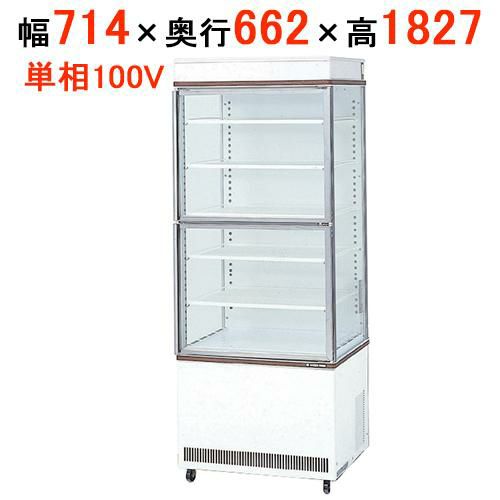【業務用/新品】【サンデン】冷蔵ショーケース 縦型タイプ  AGV-700Z 幅714×奥行662×高さ1827(mm) 単相100V【送料無料】