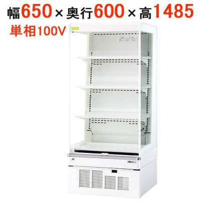サンデン 冷蔵ショーケース オープンタイプ  RSG-650FX 幅650×奥行600×高さ1485(mm)