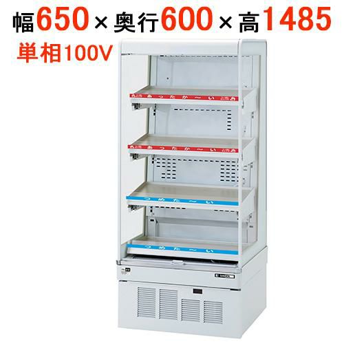 【在庫限り】サンデン 冷蔵ショーケース HOT & COLDタイプ ドレン強制蒸発式 RSG-H650FXB 幅650×奥行600×高さ1485(mm) キャスター付