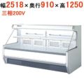 サンデン 冷蔵ショーケース セミ多段タイプ  SHMC-85GLTO1S-TD