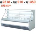 サンデン 冷蔵ショーケース セミ多段タイプ  SHMC-85GUTO2S-TD