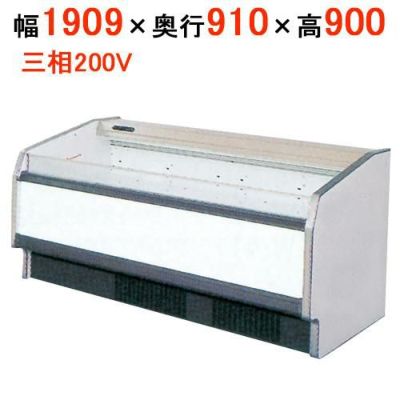 サンデン 冷凍冷蔵ショーケース 片面平型オープンタイプ  SMFC-65ROBTXS
