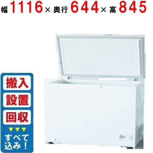 【入れ替えキャンペーン商品】310-OR【シェルパ】冷凍ストッカー 冷凍庫 282L 幅1116×奥行644×高さ845 