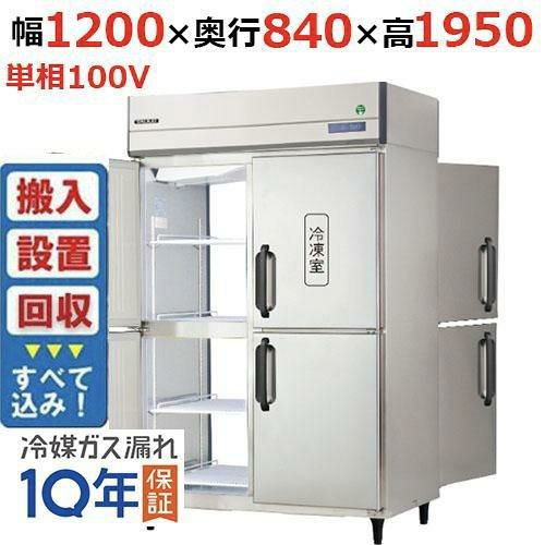 【入れ替えキャンペーン商品】GPD-121PX【フクシマガリレイ】ノンフロン縦型パススルー冷凍冷蔵庫 幅1200×奥行840×高さ1950 単相100V