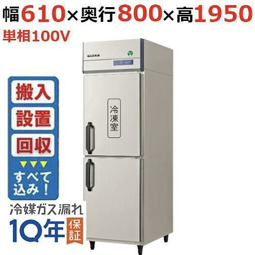 241NS1 【大和冷機】縦型冷凍冷蔵庫(1室冷凍) 幅600×奥行800×高さ1905