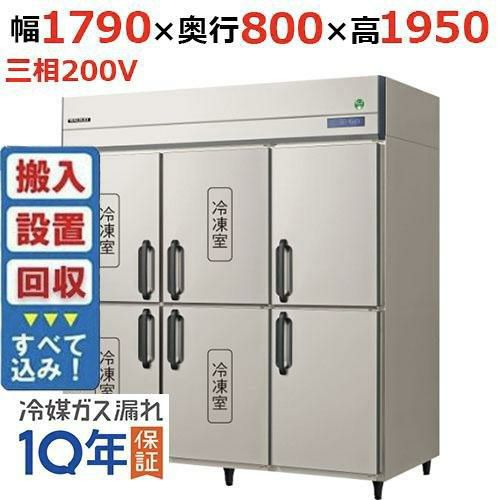 【入れ替えキャンペーン商品】GRD-184PDX【フクシマガリレイ】ノンフロン縦型冷凍冷蔵庫 幅1790×奥行800×高さ1950 三相200V