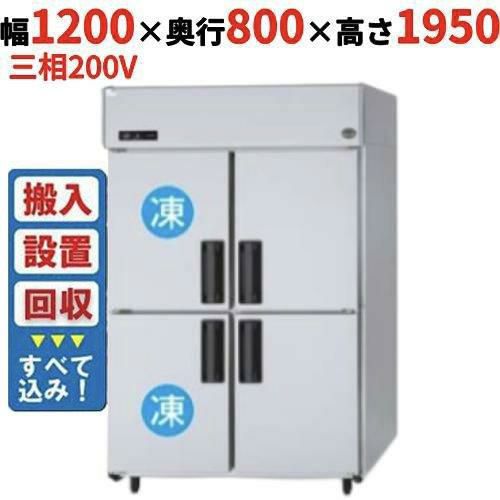 【入れ替えキャンペーン商品】SRR-LV1283C2 【パナソニック】縦型冷凍冷蔵庫 2室冷凍タイプ 幅1200×奥行800×高さ1950mm 三相200V