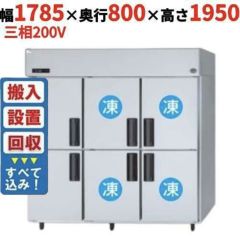 縦型冷蔵庫・冷凍庫6ドア1800mm幅 冷凍冷蔵庫の通販ならテンポスドットコム