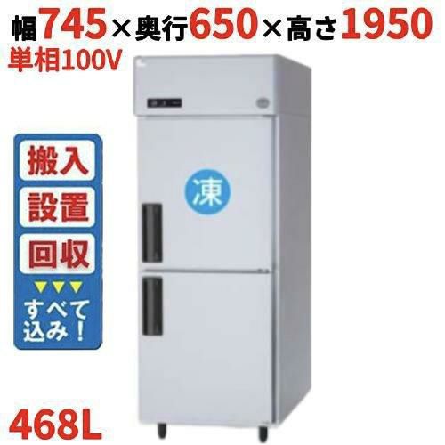 【入れ替えキャンペーン商品】SRR-LV761C 【パナソニック】縦型冷凍冷蔵庫 幅745×奥行650×高さ1950mm 468L 1室冷凍タイプ 単相100V
