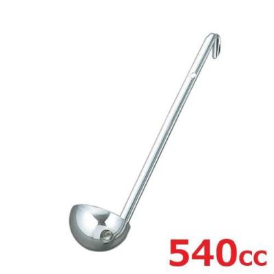 スープレードル 540cc 18ー8 UK 【 業務用 】【 同梱グループA 】