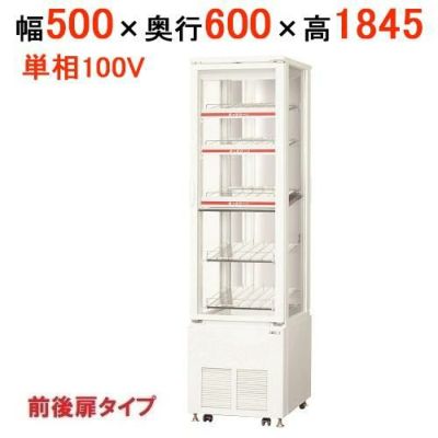 【在庫限り】サンデン ショーケース ホット & コールドタイプ  SPAS-G3H532X（旧型式SPAS-H532X）W500 x D600 x H1845（mm）