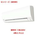 【業務用/新品】【パナソニック】業務用エアコン  PA-P112K6GB 4馬力 P112 三相200V【送料無料】