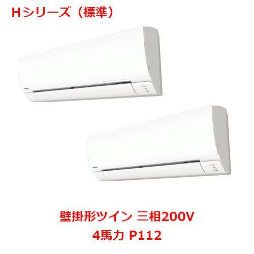 【パナソニック】業務用エアコン PA-P112K6HDB 4馬力 P112 三相200V
