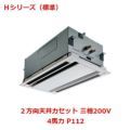 【業務用/新品】【パナソニック】業務用エアコン  PA-P112L6HNB 4馬力 P112 三相200V【送料無料】