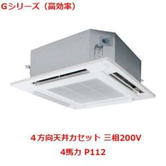 業務用/新品】【パナソニック】業務用エアコン PA-P112T6HDNB 4馬力