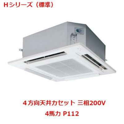 【業務用/新品】【パナソニック】業務用エアコン  PA-P112U6HNB 4馬力 P112 三相200V【送料無料】