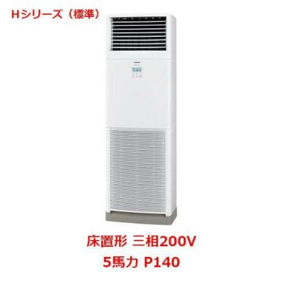 【業務用/新品】【パナソニック】業務用エアコン PA-P140B6HNB 5馬力 P140 三相200V【送料無料】