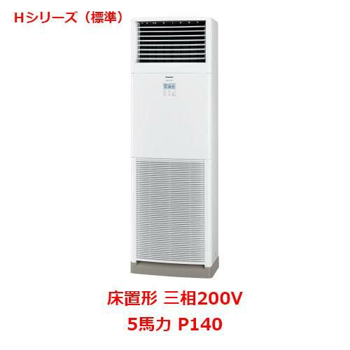 【パナソニック】業務用エアコン PA-P140B6HNB 5馬力 P140 三相200V
