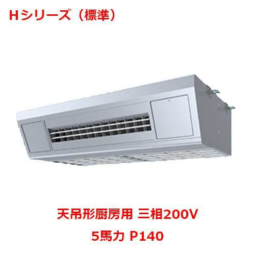 【パナソニック】業務用エアコン PA-P140V7HN(旧：PA-P140V6HNB) 5馬力 P140 三相200V