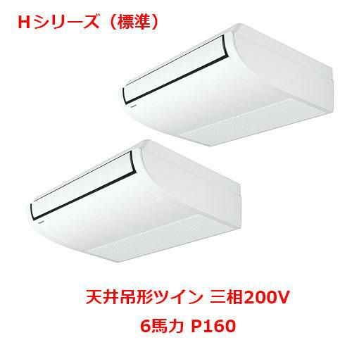 【パナソニック】業務用エアコン PA-P160T6HDNB 6馬力 P160 三相200V