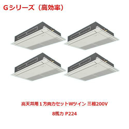 【パナソニック】業務用エアコン PA-P224D6GVNB 8馬力 P224 三相200V